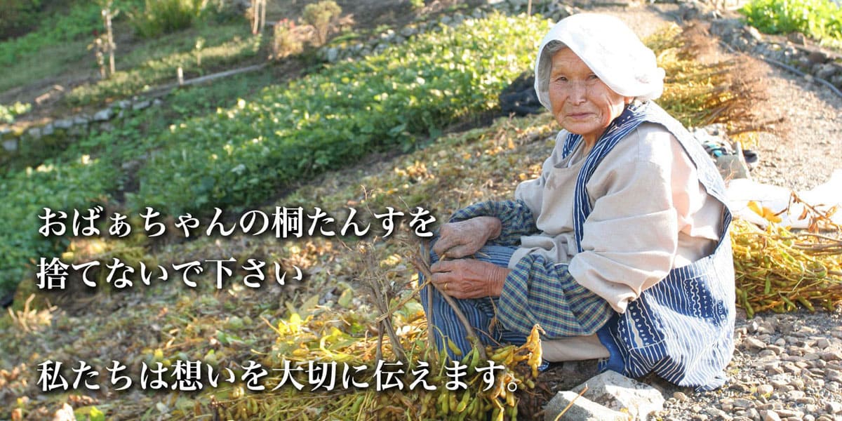桐たんす 修理・再生への想いとこだわり