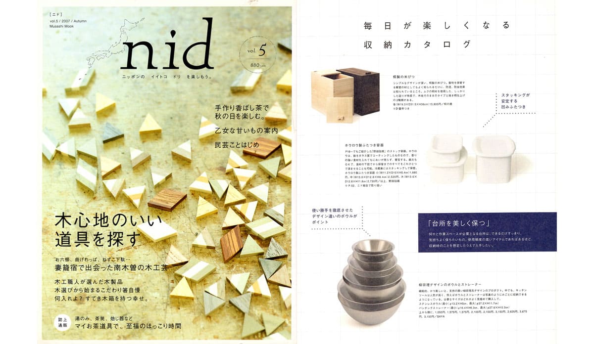 nid 2007年 秋 vol.5号掲載記事