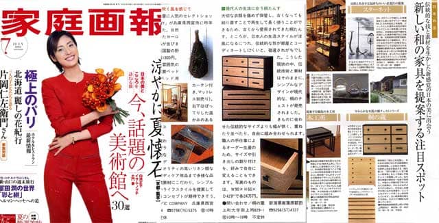 ブラックシリーズは雑誌「家庭画報」に掲載されています。