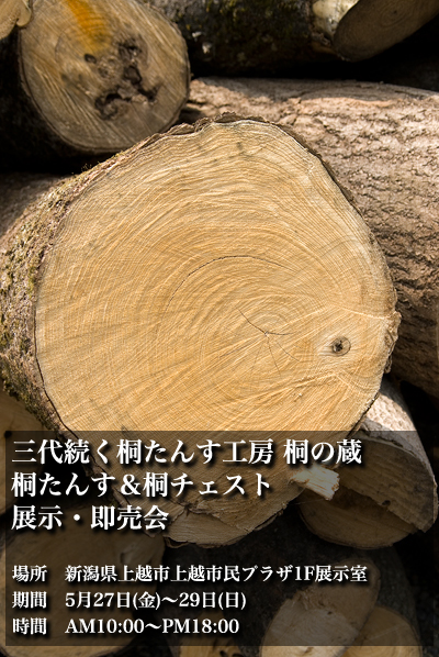今週末は上越市で展示会です。