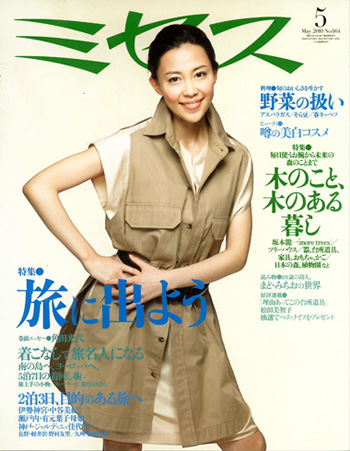 女性雑誌「ミセス」