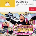 <span class="title">テレビ東京「世界！ニッポン行きたい人応援団」</span>