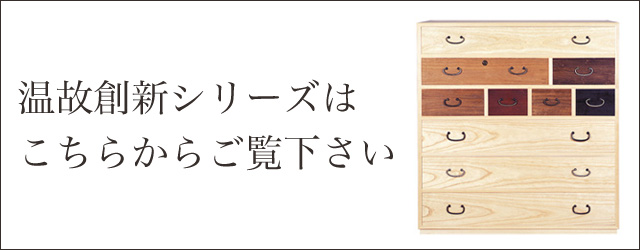 温故創新シリーズはこちらからご覧下さい