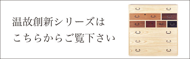 温故創新シリーズはこちらからご覧下さい