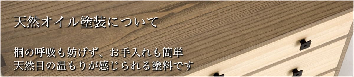 天然オイル塗装について