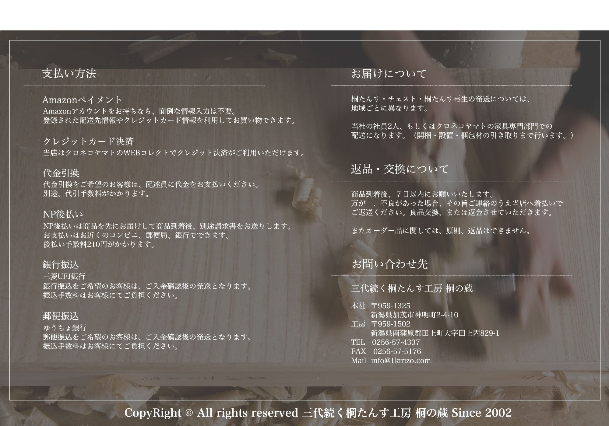 copyright © 三代続く桐たんす工房 桐の蔵 all right reserved.