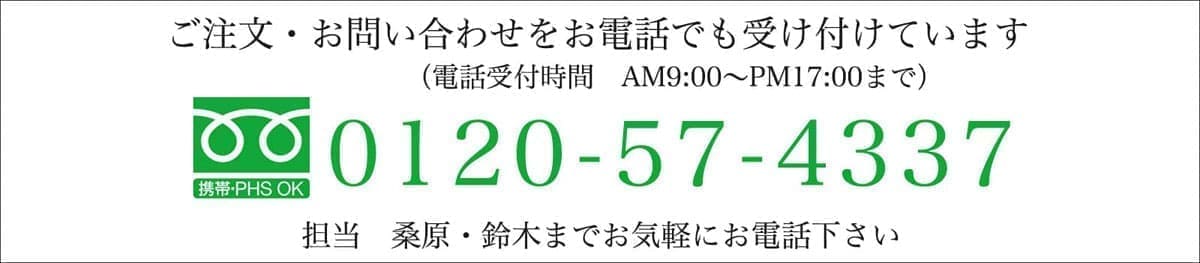 0120-57-4337