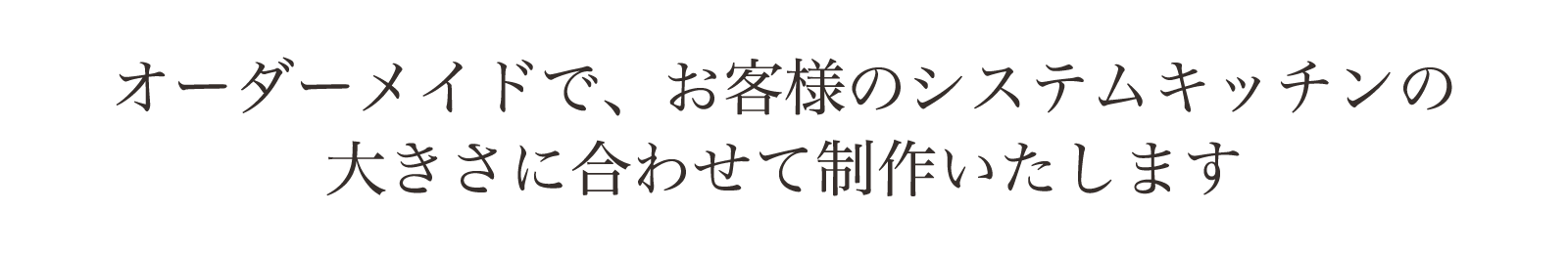 オーダーメイドでまな板を作る事も可能です