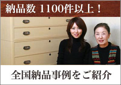 納品事例集
