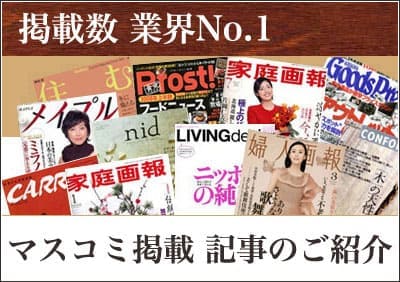 マスコミ紹介記事
