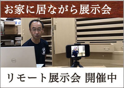 リモート展示会のお知らせ