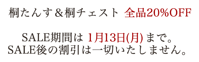 セール期間は8月13日まで