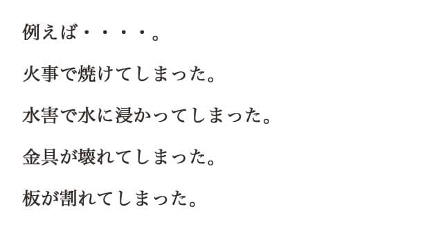 どんな状態でも直します。