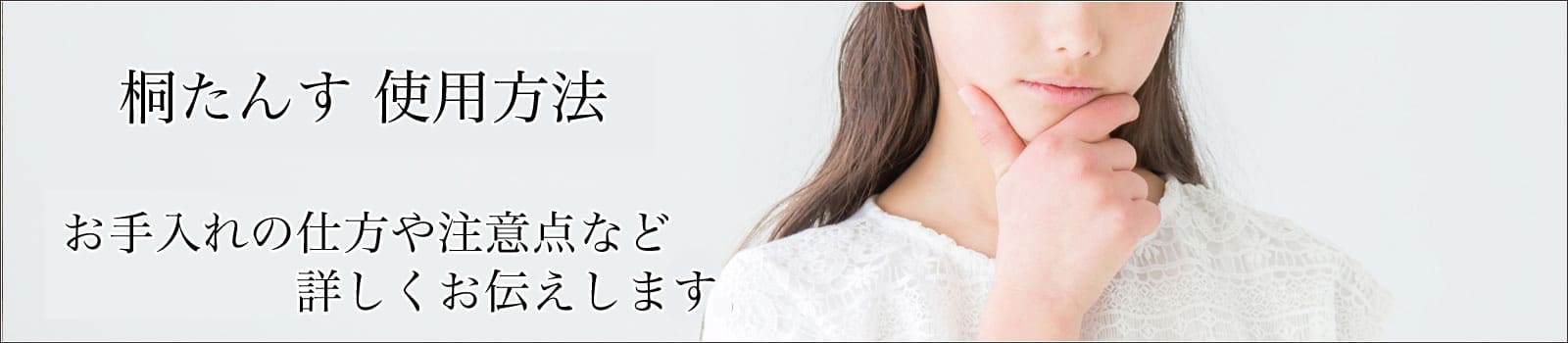 桐たんすのお手入れ方法