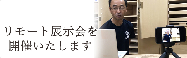 展示会中止とリモート展示会のお知らせ