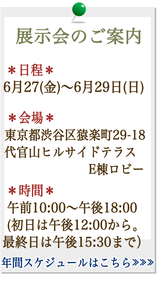 2022年度 桐たんす展示会情報