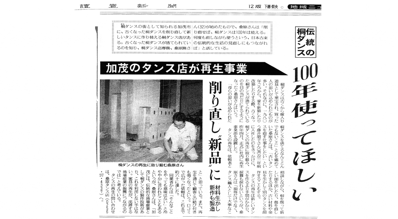2000年11月19日 読売新聞取材