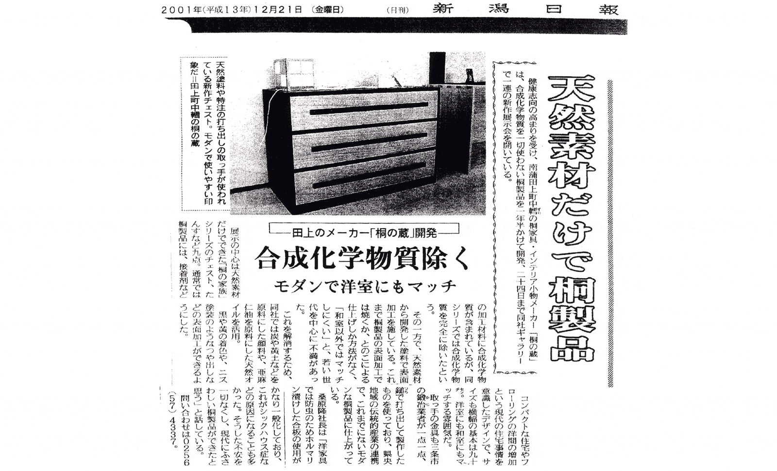 2001年12月21日 新潟日報取材