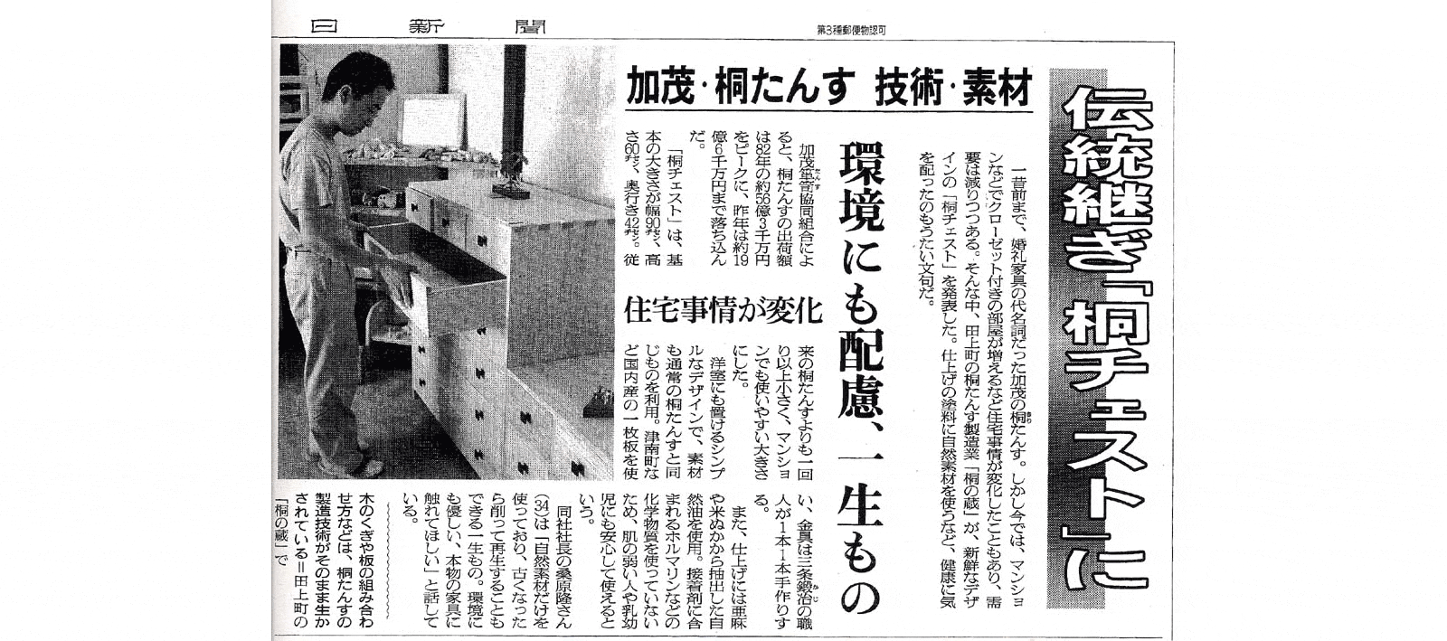 2002年7月7日 朝日新聞取材