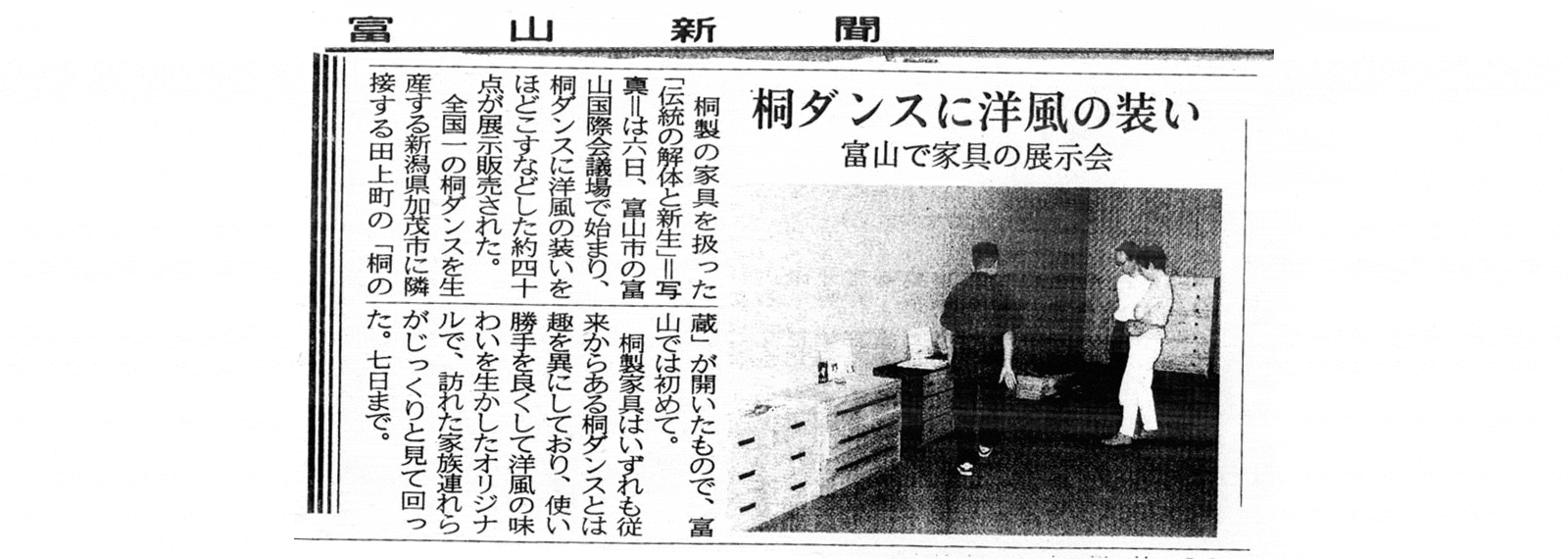 2002年9月6日 富山新聞取材