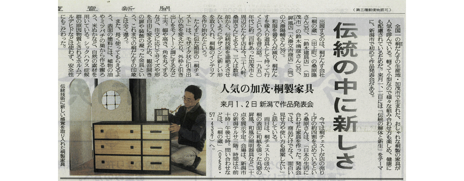 2003年1月30日 読売新聞取材