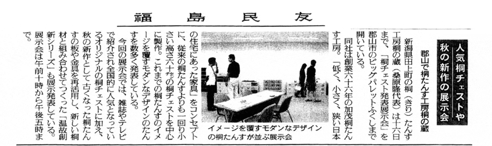 2003年10月6日 福島民友新聞取材