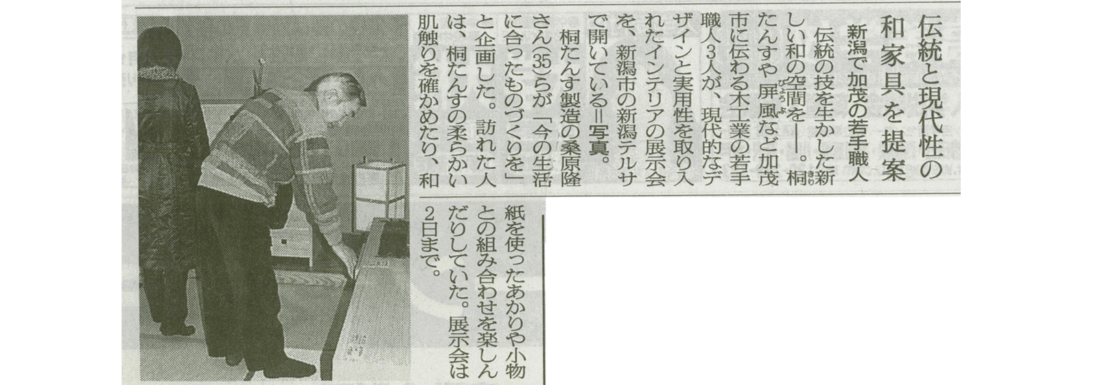2003年2月2日 朝日新聞取材