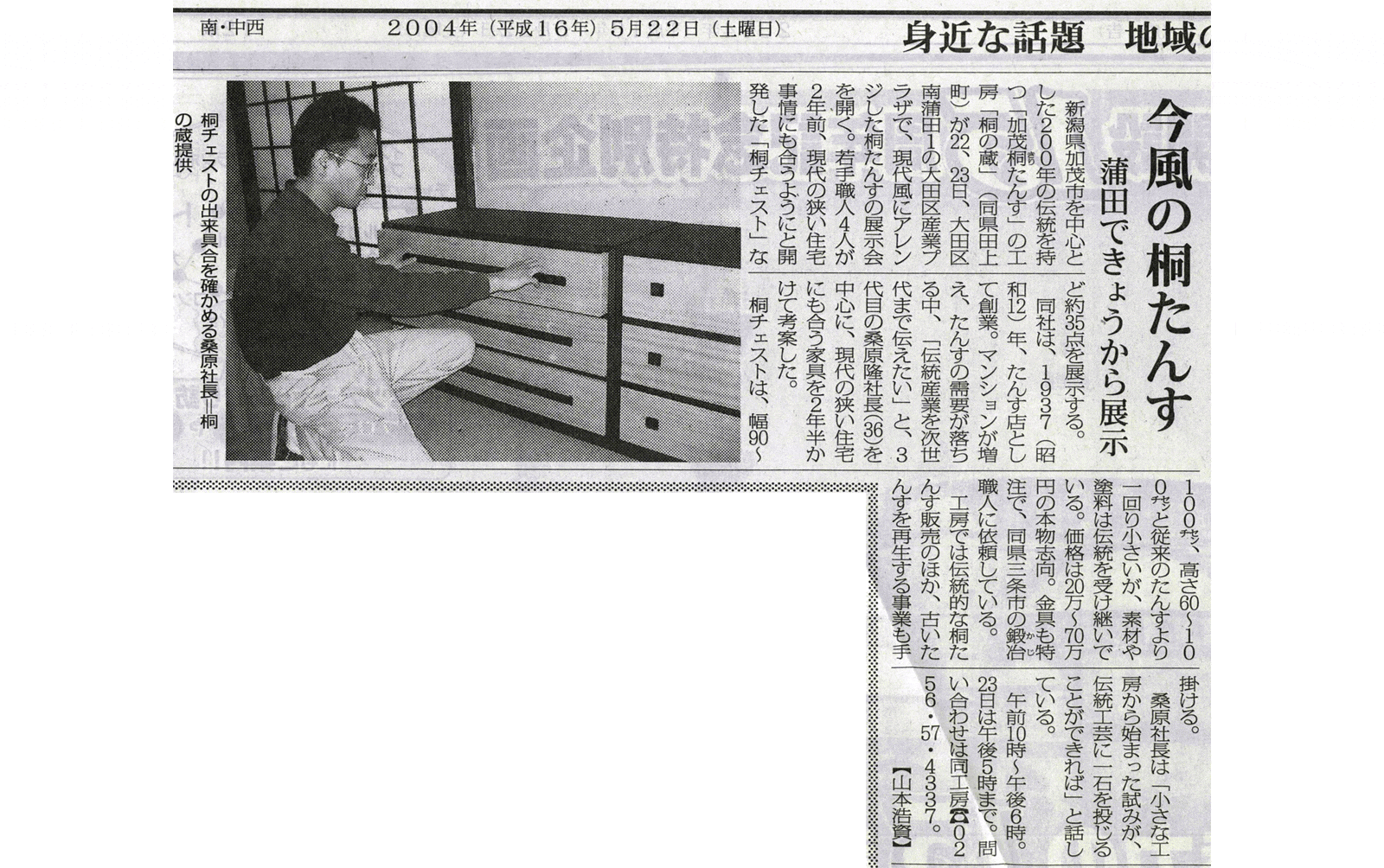 2004年5月22日 朝日新聞取材