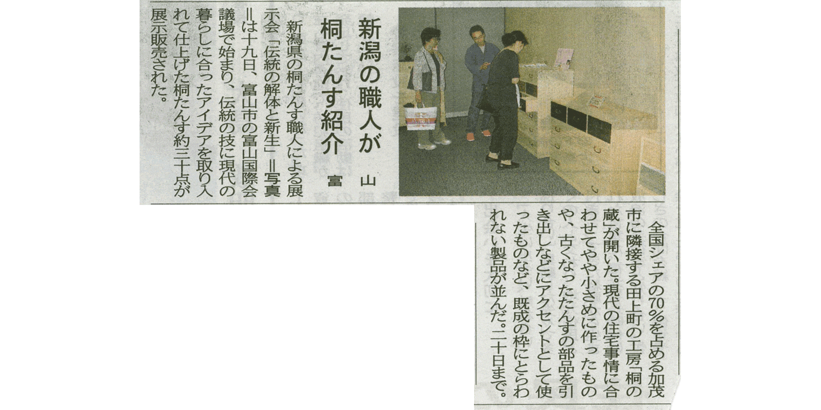 2004年9月20日 富山新聞取材