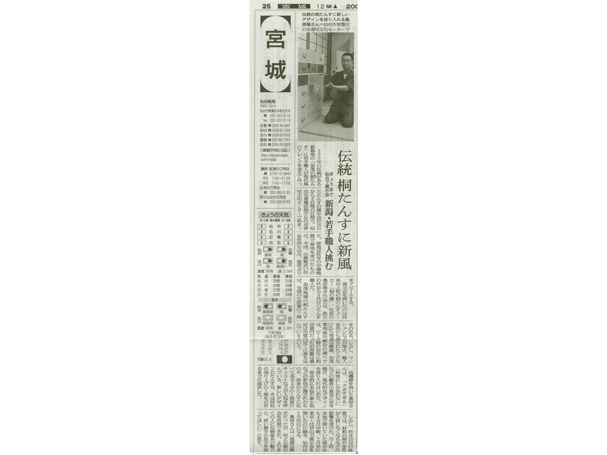 2005年7月17日 朝日新聞 宮城版取材
