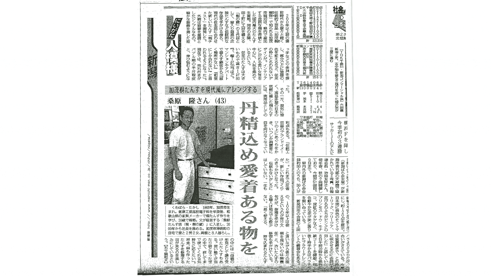 2006年10月8日 毎日新聞取材