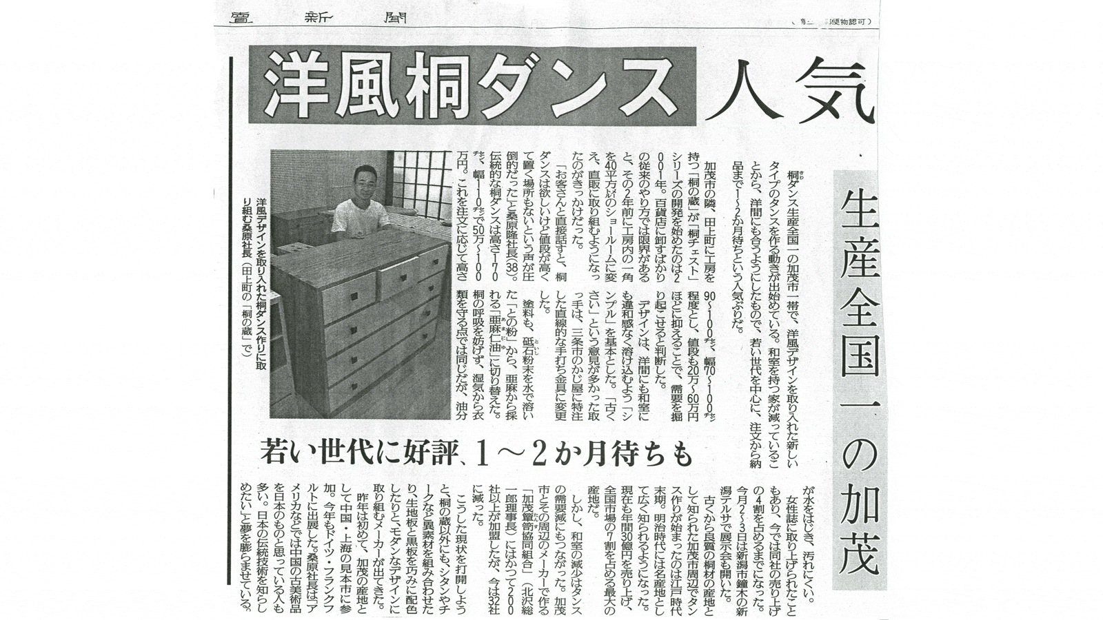 2006年9月8日 読売新聞取材