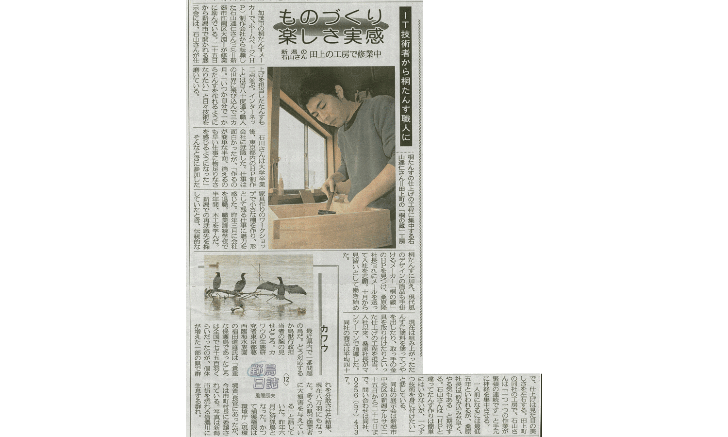 2008年1月24日 新潟日報取材