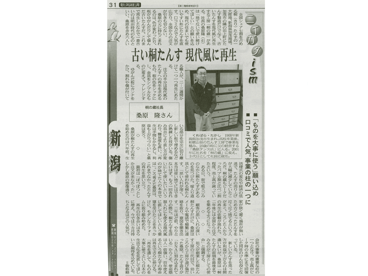 2009年2月13日 日本経済新聞取材