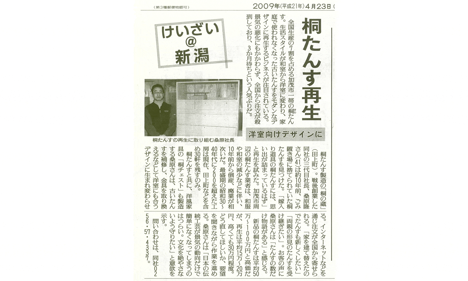 2009年4月23日 読売新聞取材