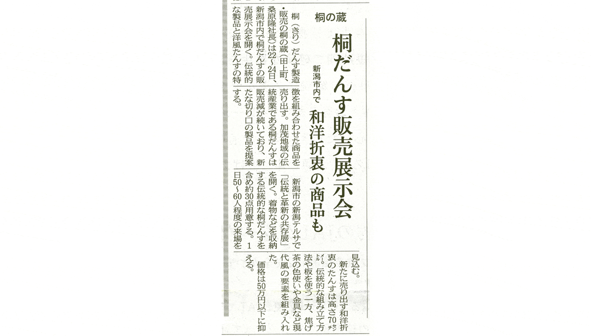 2010年1月20日 日本経済新聞取材