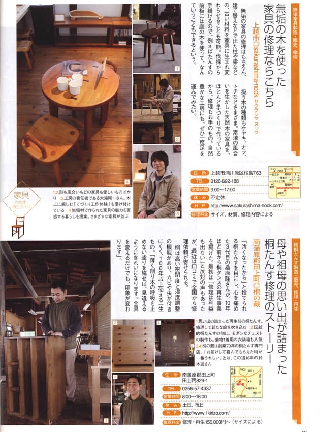 情報誌 CARREL(キャレル) 2011年3月号掲載記事