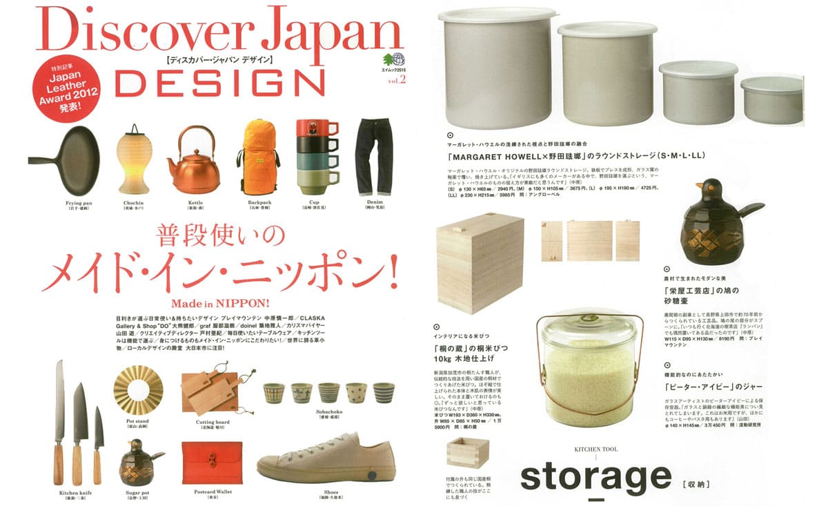 Discover Japan Vol.2 2012年12月号 掲載記事