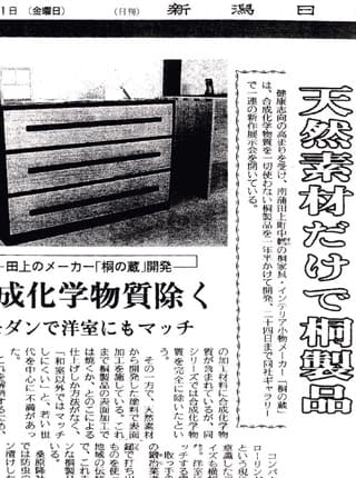 新潟日報 2001年 12月21日掲載