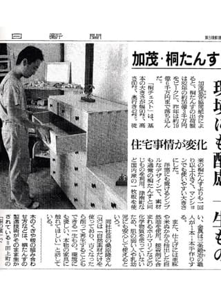 朝日新聞 2002年 7月7日掲載