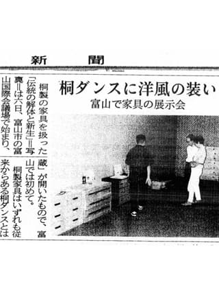 富山新聞 2002年 9月6日掲載