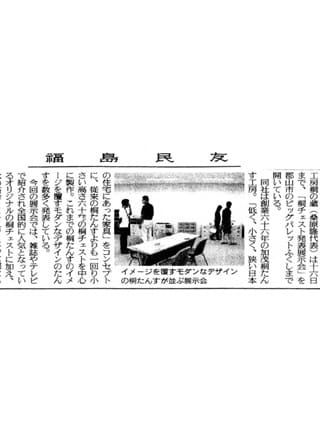 福島民友新聞 2003年 10月6日掲載