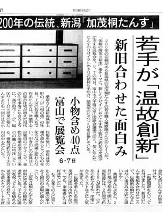 朝日新聞 富山版 2003年 6月30日掲載