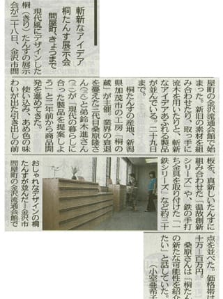 北陸中日新聞 2004年 8月29日掲載