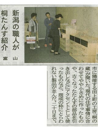 富山新聞 2004年 9月20日掲載