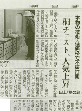 朝日新聞 2004年 9月9日掲載