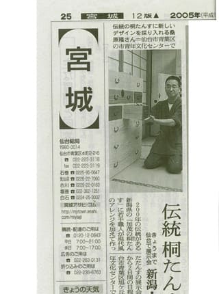 朝日新聞 宮城版 2005年 7月17日掲載