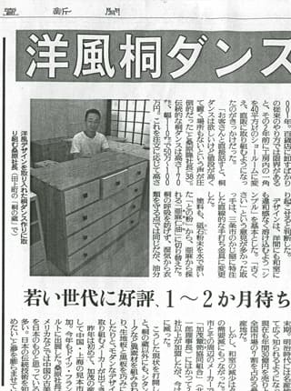 読売新聞 2006年 9月8日掲載