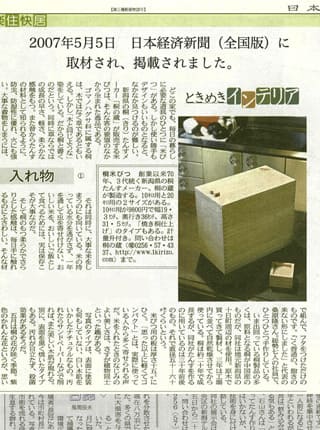 日本経済新聞 2007年 5月5日掲載