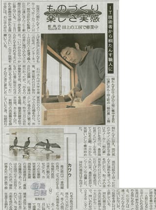 新潟日報 2008年 1月24日掲載